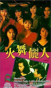 Watch Huo wu li ren