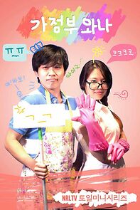 Watch My Own Korean Drama (Short 2012)