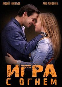 Watch Игра с огнём