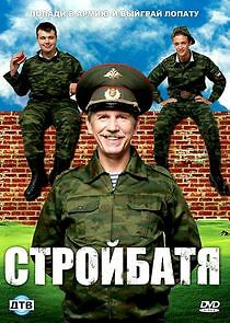 Watch Стройбатя