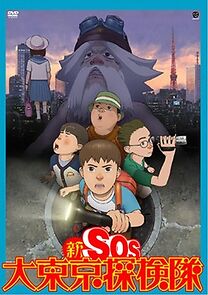 Watch Shin SOS dai Tôkyô tankentai