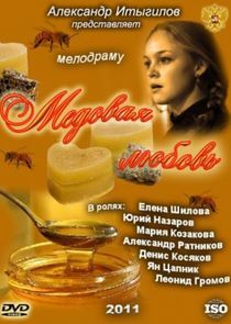 Watch Медовая любовь