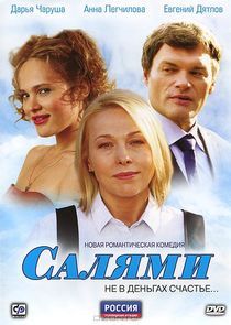 Watch Салями