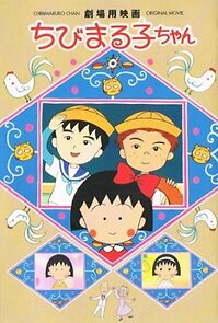 Watch Chibi Maruko-chan Movie