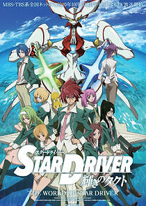 Watch Star Driver