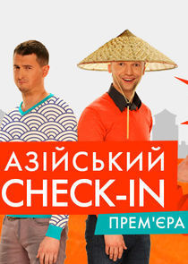 Watch Азійський Check-In