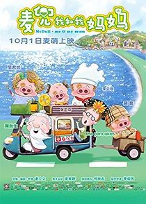 Watch McDull: Me & My Mum