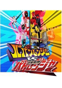 Watch Kaitou Sentai Lupinranger VS Keisatsu Sentai Patoranger