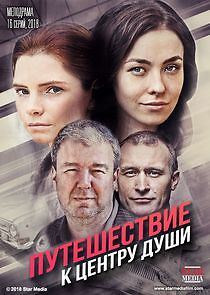 Watch Путешествие к центру души