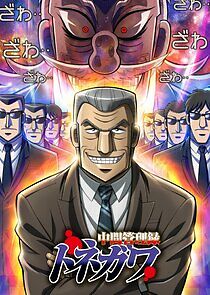 Watch Chuukan Kanriroku Tonegawa