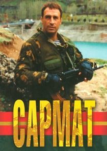 Watch Сармат