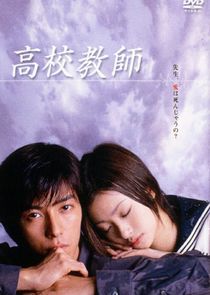 Watch Kou Kou Kyoushi 2003