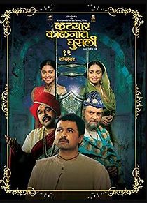 Watch Katyar Kaljat Ghusali