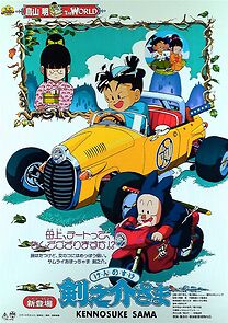 Watch Kennosuke-sama (Short 1990)