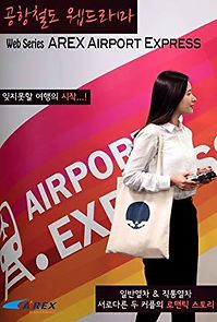 Watch AREX Airport Express