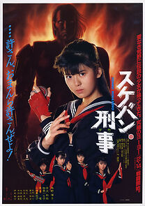 Watch Sukeban deka