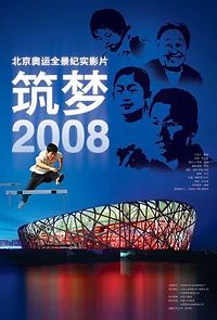 Watch Dream Weavers: Beijing 2008