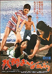 Watch Zankoku onna rinchi