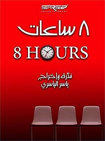 Watch 8 Hours