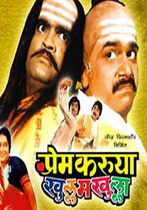 Watch Prem Karuya Khullam Khulla