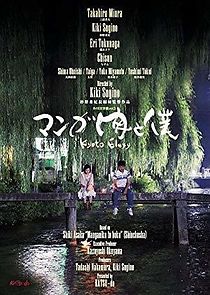 Watch Kyoto Elegy