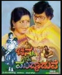 Watch Chinna Ninna Muddaduve