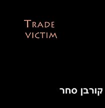 Watch Trade Victim (Short 2011)