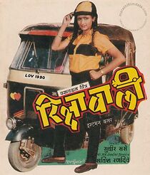 Watch Rickshawali