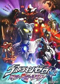 Watch Ultraman Zero Gaiden: Killer the Beatstar