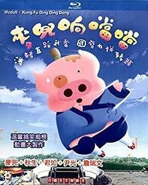 Watch McDull, Kung Fu Kindergarten