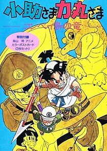 Watch Kosuke and Rikimaru: Dragon of Konpei Island