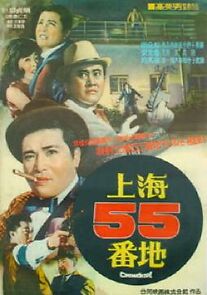 Watch Shanghai 55 beonji
