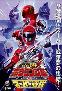 Watch GoGo Sentai Boukenger vs. Super Sentai