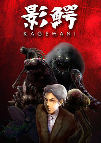 Watch Kagewani