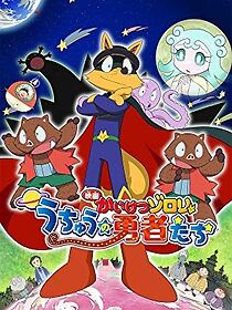 Watch Eiga Kaiketsu Zorori: Uchuu no yuushatachi