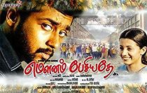 Watch Mounam Pesiyadhe