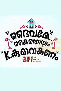 Watch Daivame Kaithozham K. Kumarakanam