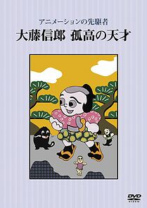 Watch Manga: Dangobei torimonochô hirake gomâ no maki (Short 1952)