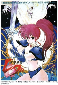 Watch Leda: The Fantastic Adventure of Yohko