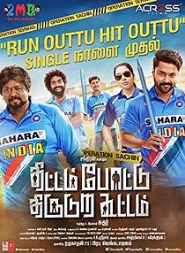 Watch Thittam Poattu Thirudura Kootam