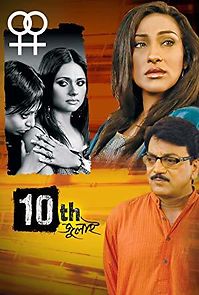 Watch 10th July