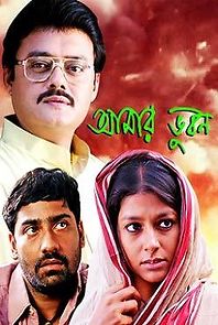 Watch Aamaar Bhuban