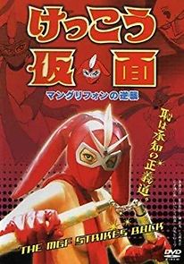 Watch Kekkô Kamen: Mangurifon no gyakushû